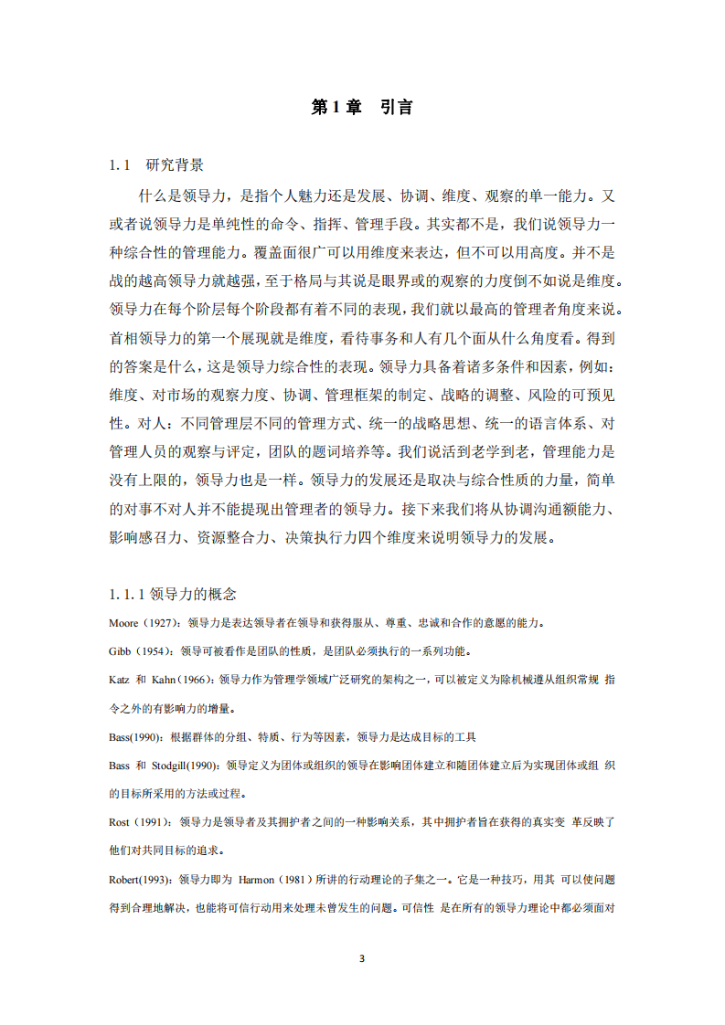 結(jié)合工作實(shí)際，根據(jù)領(lǐng)導(dǎo)力的四維度核心要素，分析自我領(lǐng)導(dǎo)力的長(zhǎng)處和需要改進(jìn)之處-第3頁(yè)-縮略圖