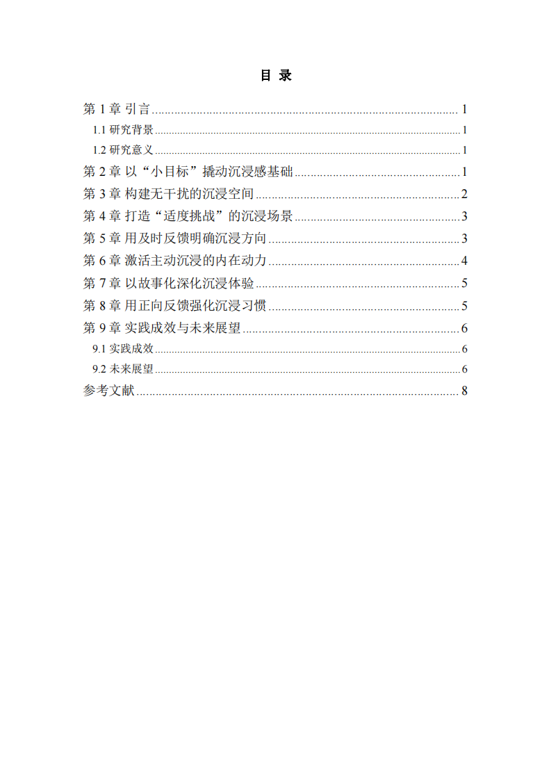 提升工作學(xué)習(xí)沉浸感的方法與實(shí)踐——溧水區(qū)青發(fā)協(xié)的實(shí)踐探索-第2頁(yè)-縮略圖