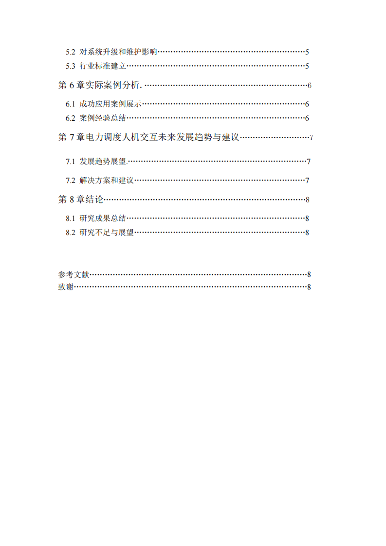 電力調(diào)度人機交互的機會和挑戰(zhàn)-第3頁-縮略圖