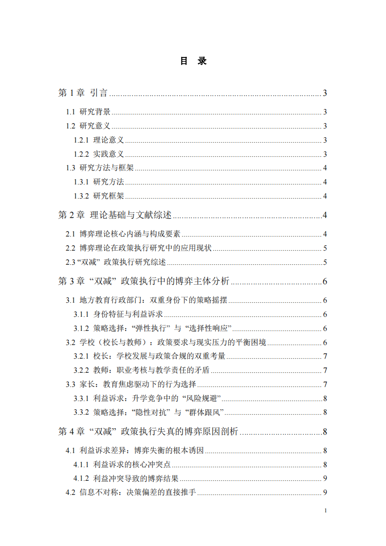 從博弈理論看 “雙減” 政策執(zhí)行失真原因——以南京市溧水區(qū)為例-第3頁-縮略圖