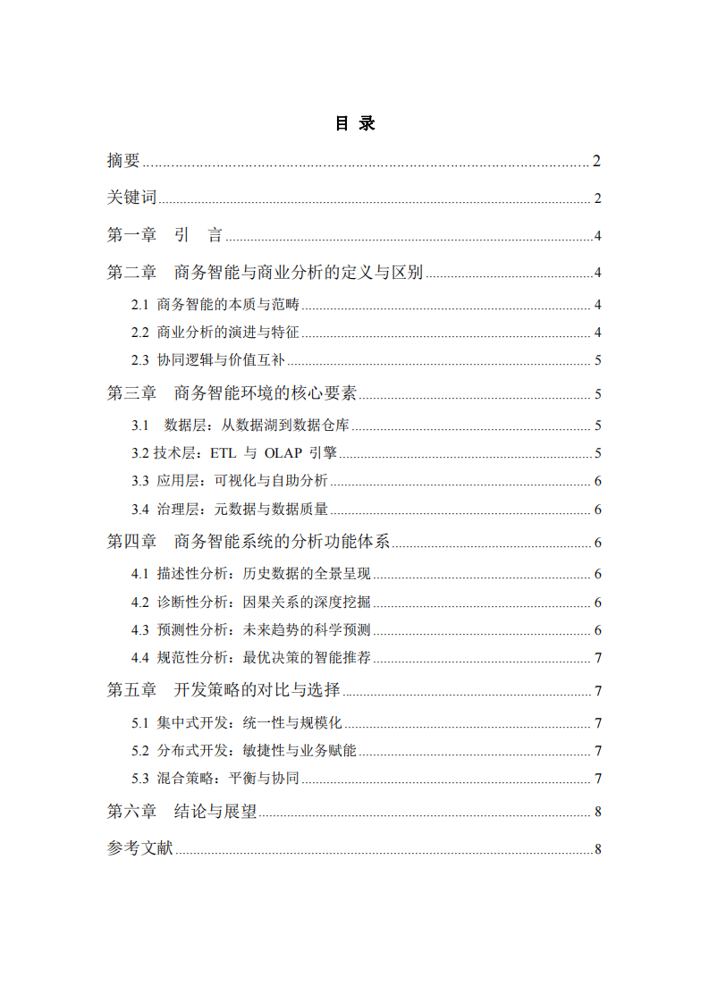 商務(wù)智能和商業(yè)分析是如何支持決策的-第3頁-縮略圖