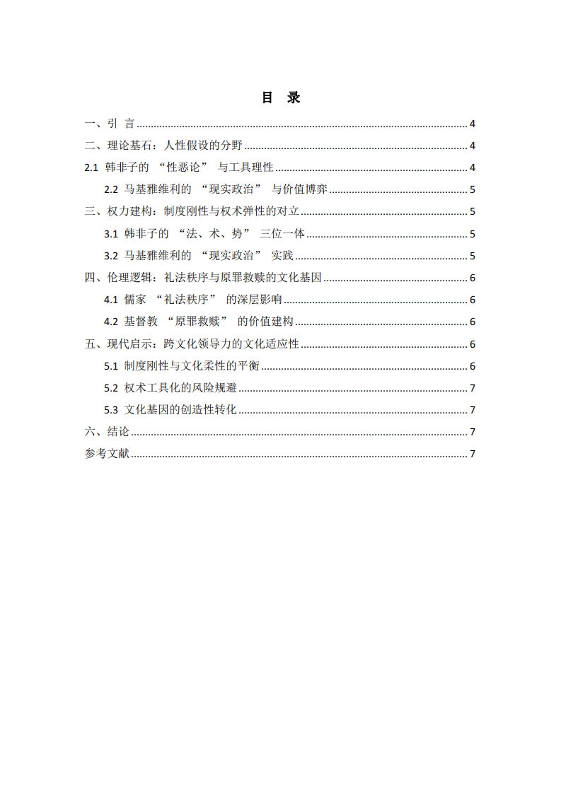 中西方領(lǐng)導力的核心文化差異-第1頁-縮略圖