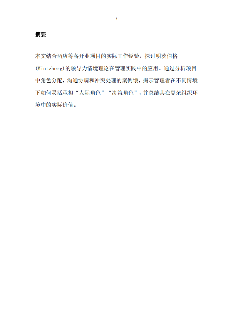 結合工作實際案例運用明茨伯格領導力情境理論進行案例分析-第3頁-縮略圖