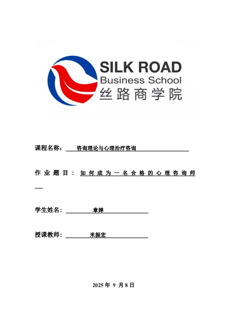 如何成為一名合格的心理咨詢師-第1頁(yè)-縮略圖