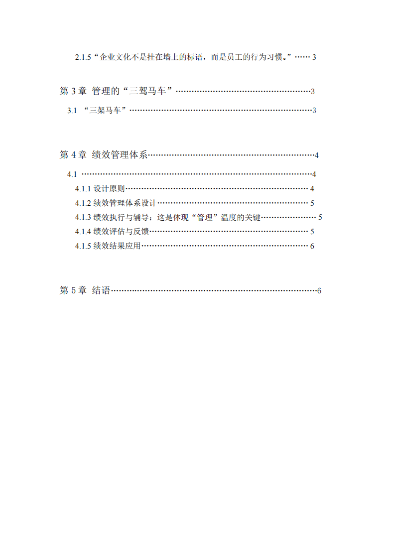 心理咨詢師對人力資源管理的跨界解讀-第1頁-縮略圖