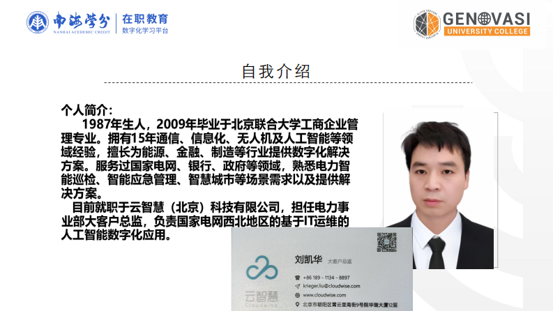 云智慧公司人工智能技術(shù)應(yīng)用對運維績效的影響研究-第2頁-縮略圖