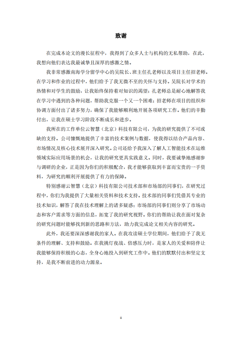 云智慧公司人工智能技術(shù)應(yīng)用對運維績效的影響研究-第3頁-縮略圖