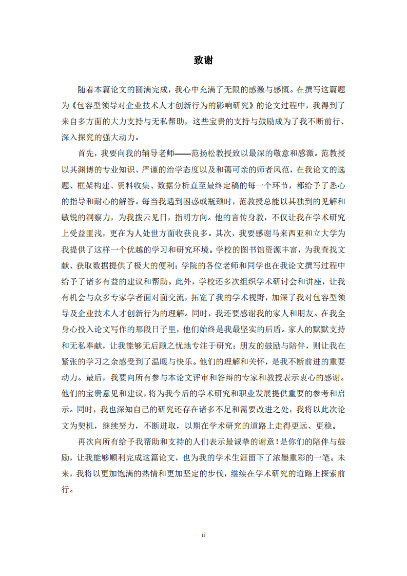 工程建設(shè)行業(yè)客戶關(guān)系管理研究——以L公司為例-第3頁-縮略圖