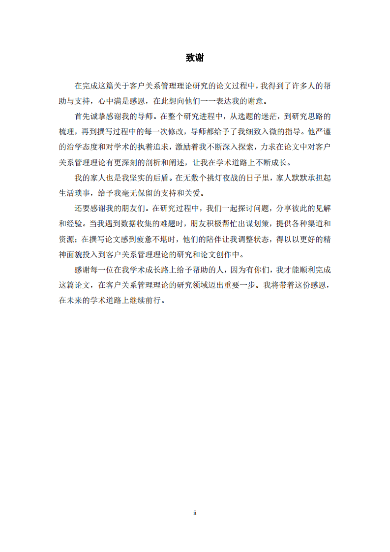 林德工業(yè)氣體有限公司客戶關(guān)系管理問題及對策研究-第3頁-縮略圖