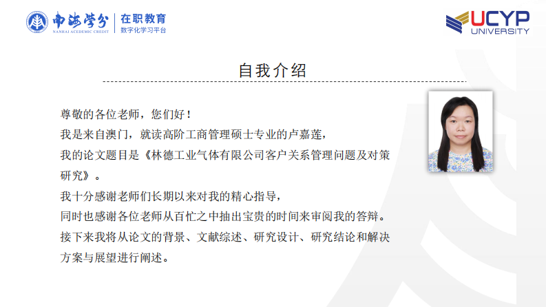 林德工業(yè)氣體有限公司客戶關(guān)系管理問題及對策研究-第2頁-縮略圖