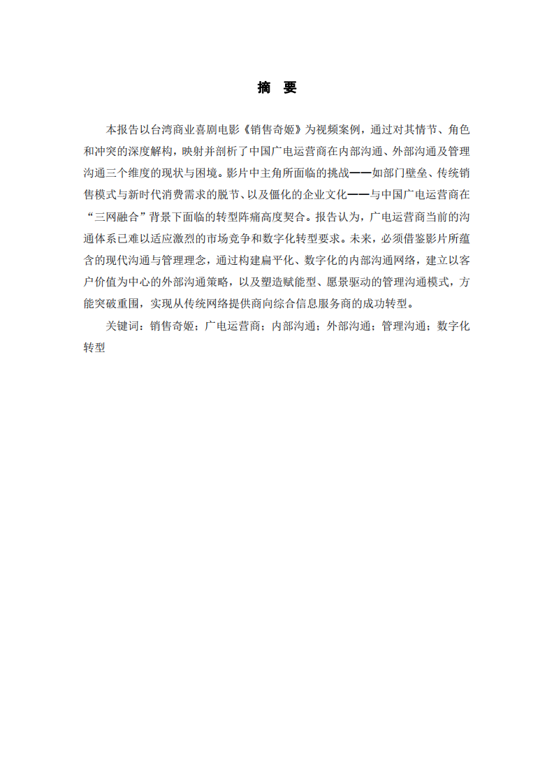 “銷售奇姬”案例分析-第2頁-縮略圖