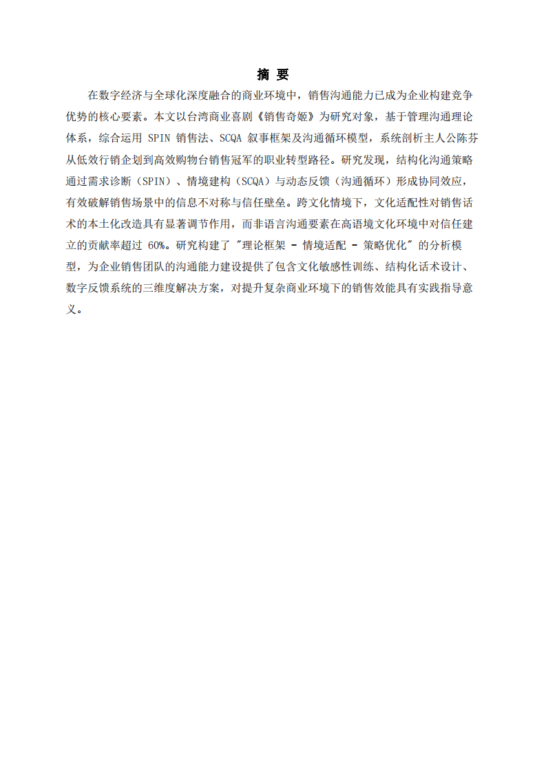 溝通管理案例分析-第2頁(yè)-縮略圖