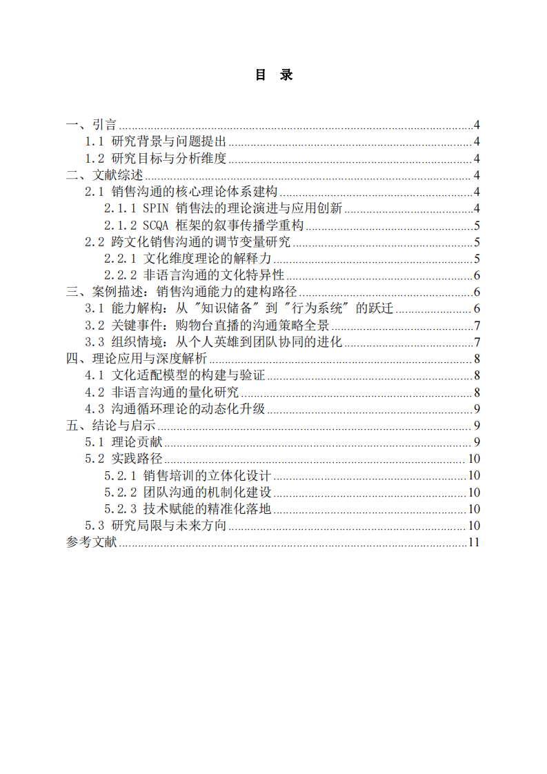 溝通管理案例分析-第3頁(yè)-縮略圖