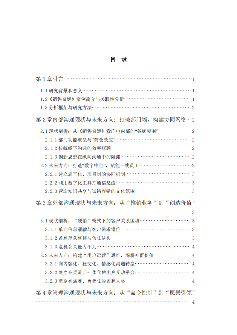 “銷售奇姬”案例分析-第3頁-縮略圖