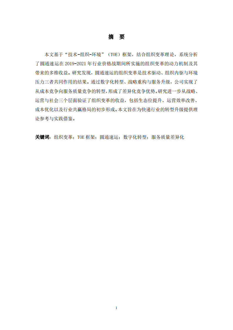 結(jié)合自身企業(yè)，分析組織變革的動(dòng)力及組織變革帶來(lái)的收益-第2頁(yè)-縮略圖