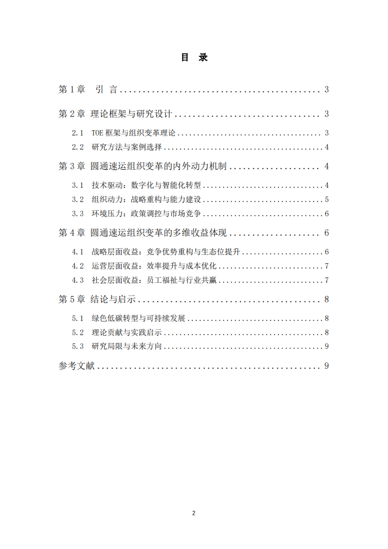 結(jié)合自身企業(yè)，分析組織變革的動(dòng)力及組織變革帶來(lái)的收益-第3頁(yè)-縮略圖