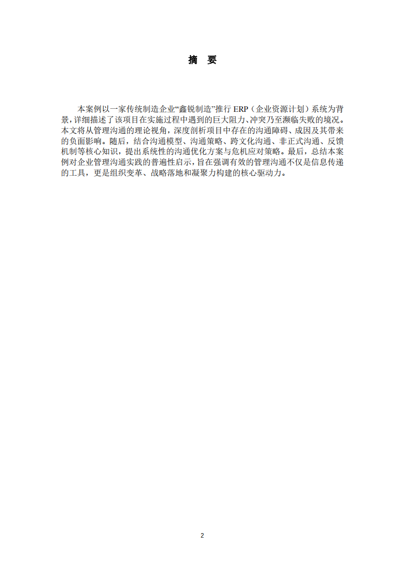 管理溝通視角下的數(shù)字化轉(zhuǎn)型困局與破局之道   -第2頁(yè)-縮略圖