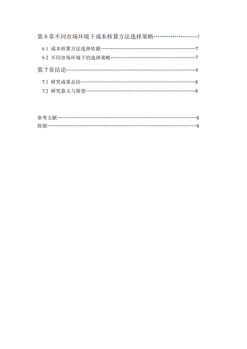 某新能源车企的利润差异变动-第3页-缩略图