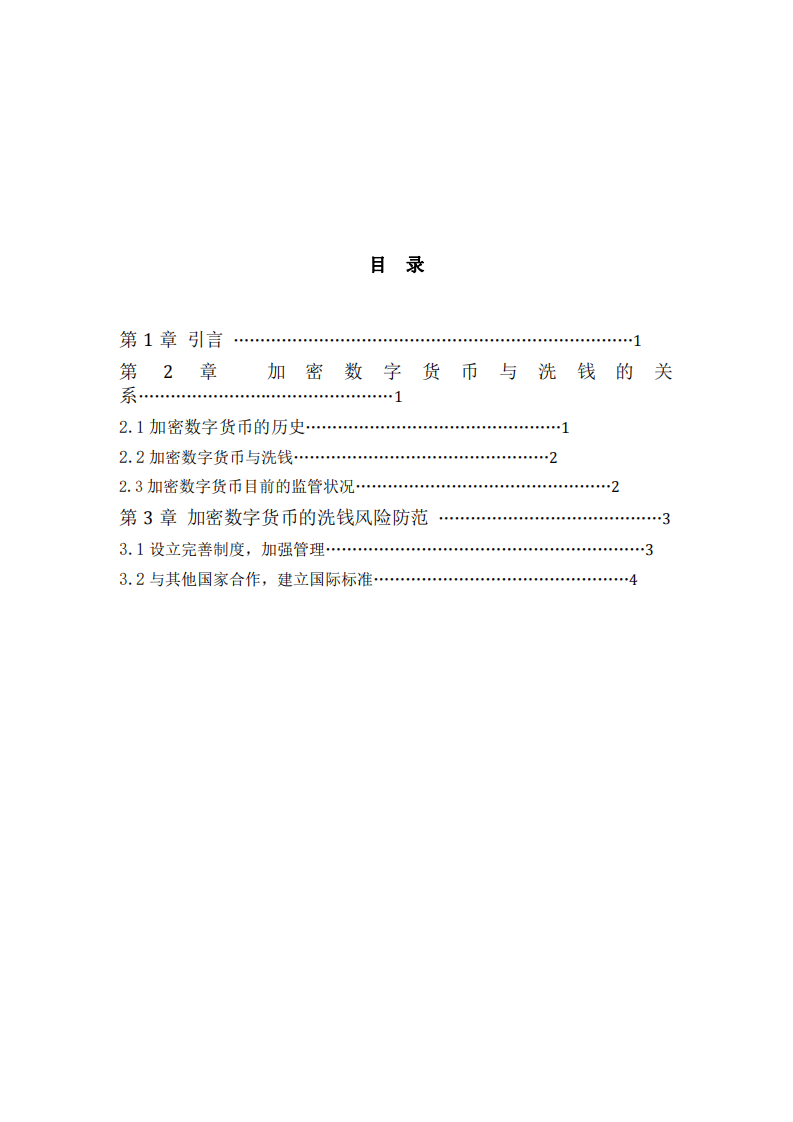 加密數(shù)字貨幣的現(xiàn)狀和其洗錢風(fēng)險(xiǎn)防范-第3頁-縮略圖
