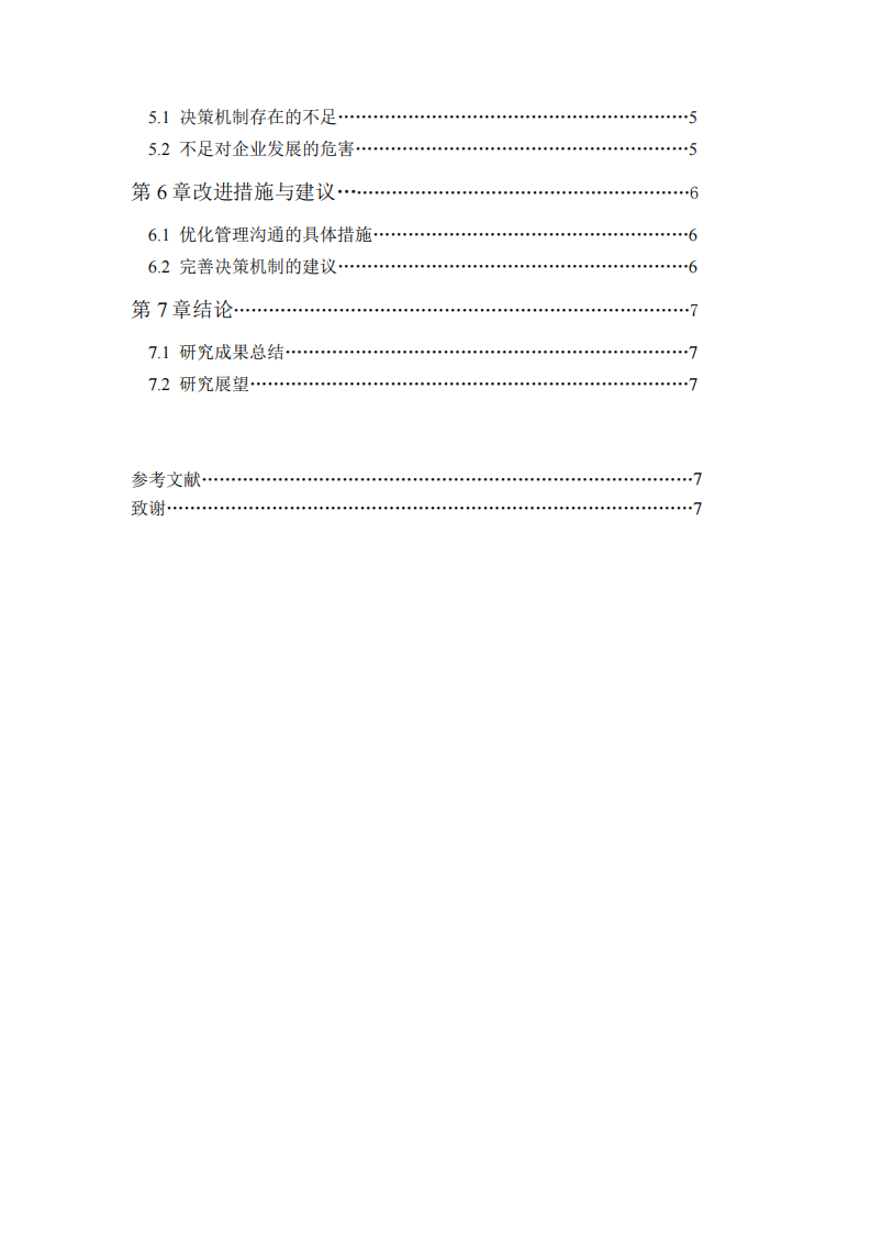 供電企業(yè)管理溝通和決策-第3頁(yè)-縮略圖