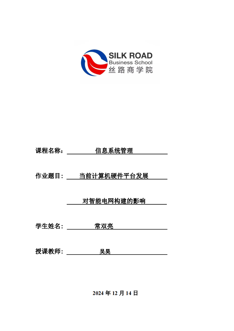 当前计算机硬件平台发展对智能电网构建的影响-第1页-缩略图