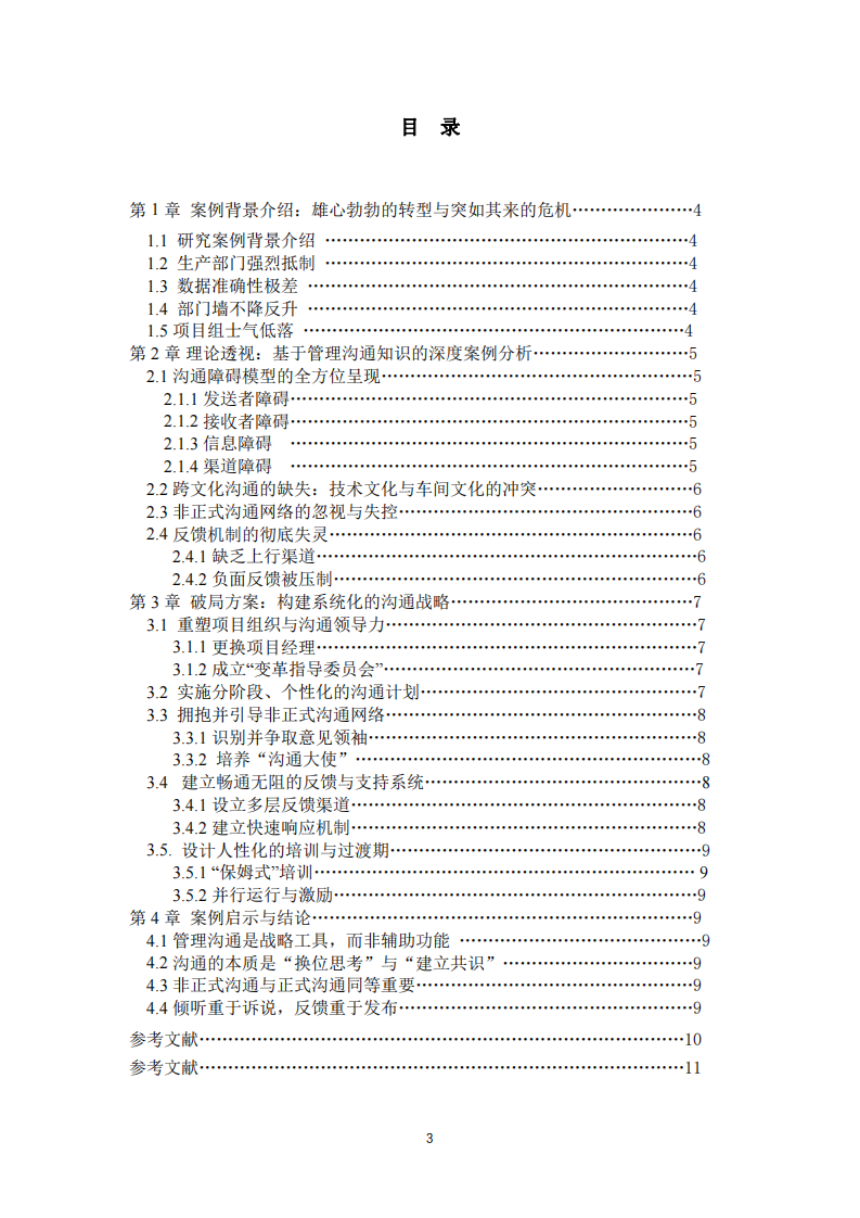 管理溝通視角下的數(shù)字化轉(zhuǎn)型困局與破局之道   -第3頁(yè)-縮略圖