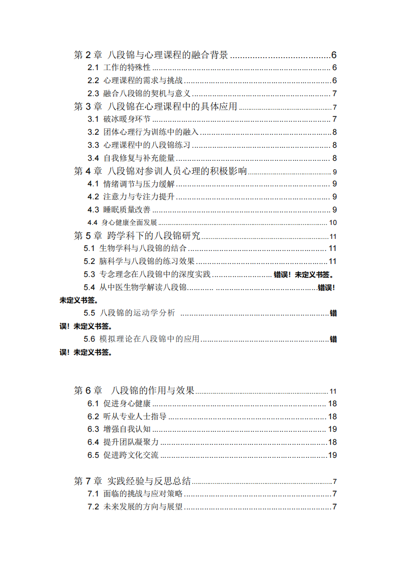 基于职业与健康心理学：八段锦应对 职场内卷对个体职业行为影响的策略探析 -第3页-缩略图