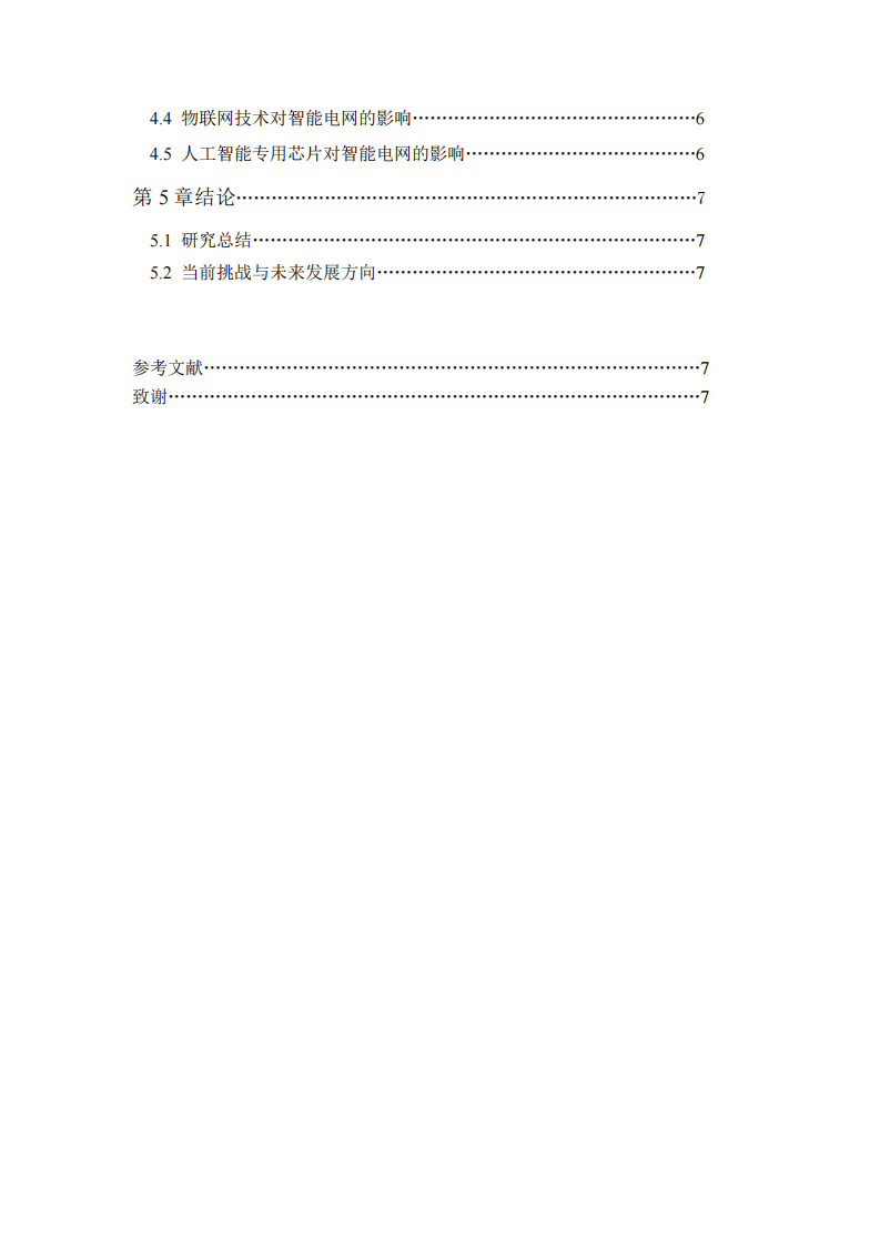 当前计算机硬件平台发展对智能电网构建的影响-第3页-缩略图