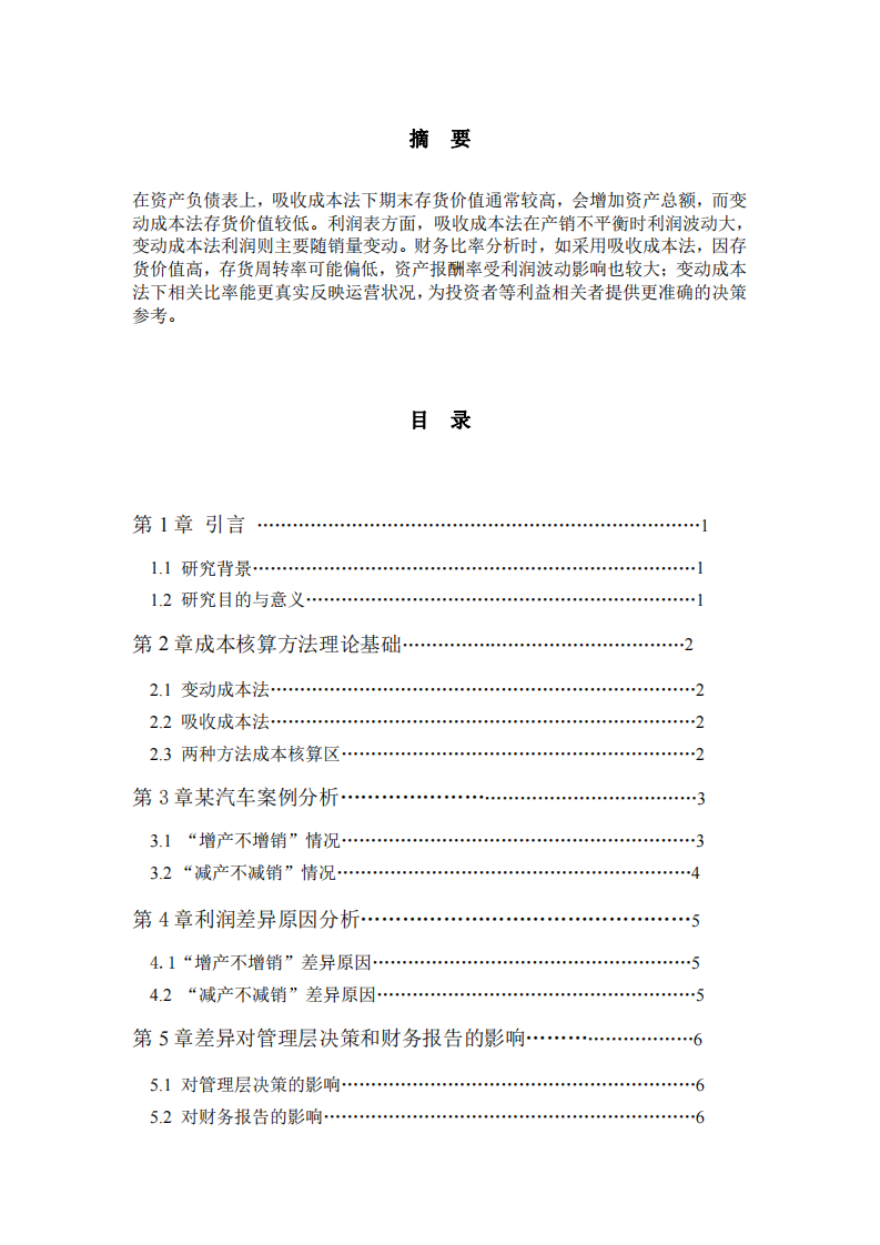 某新能源车企的利润差异变动-第2页-缩略图