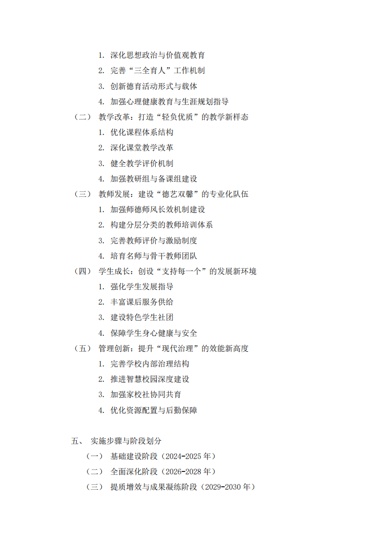 初中教育中長(zhǎng)期管理規(guī)劃 -第3頁(yè)-縮略圖