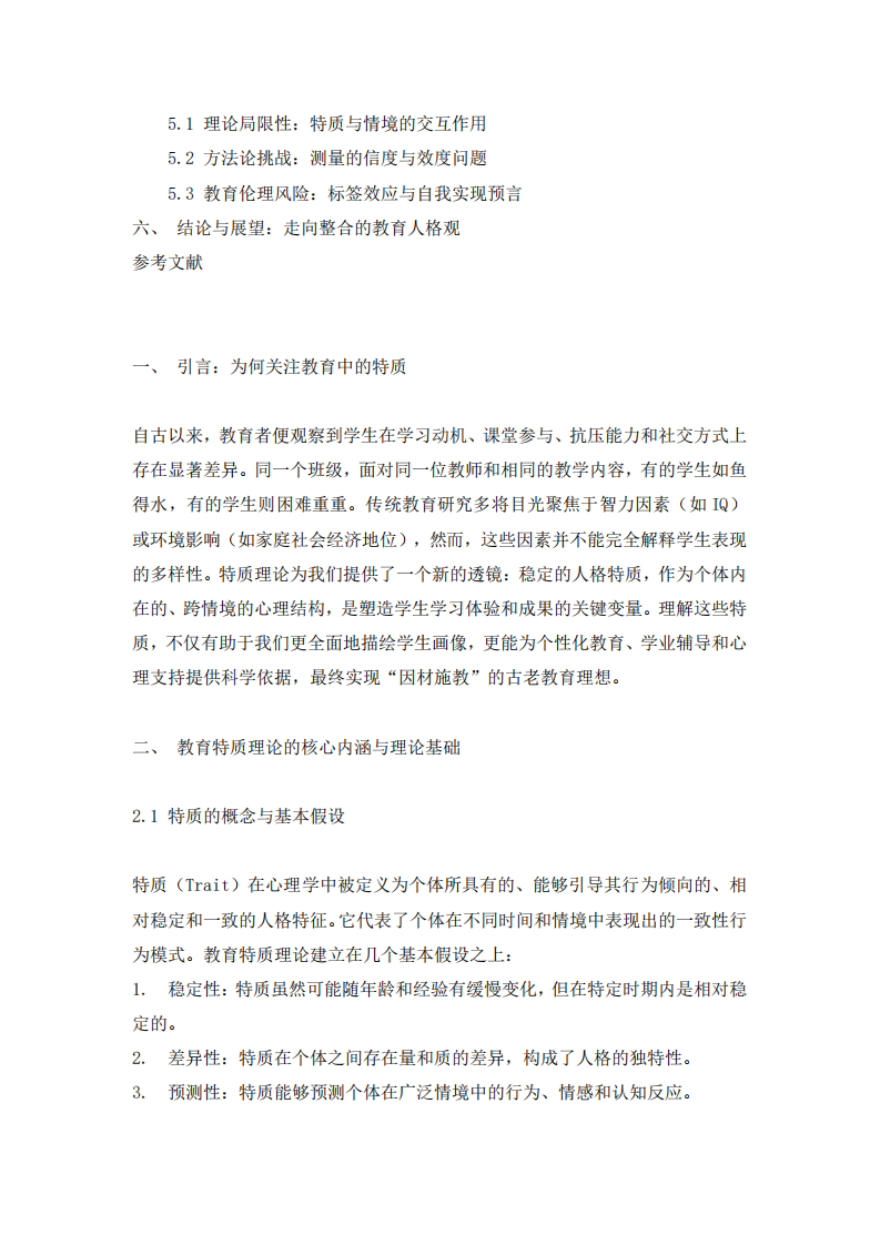 課程與教學(xué)中如何落實(shí)立德樹人的根本任務(wù)-第3頁-縮略圖