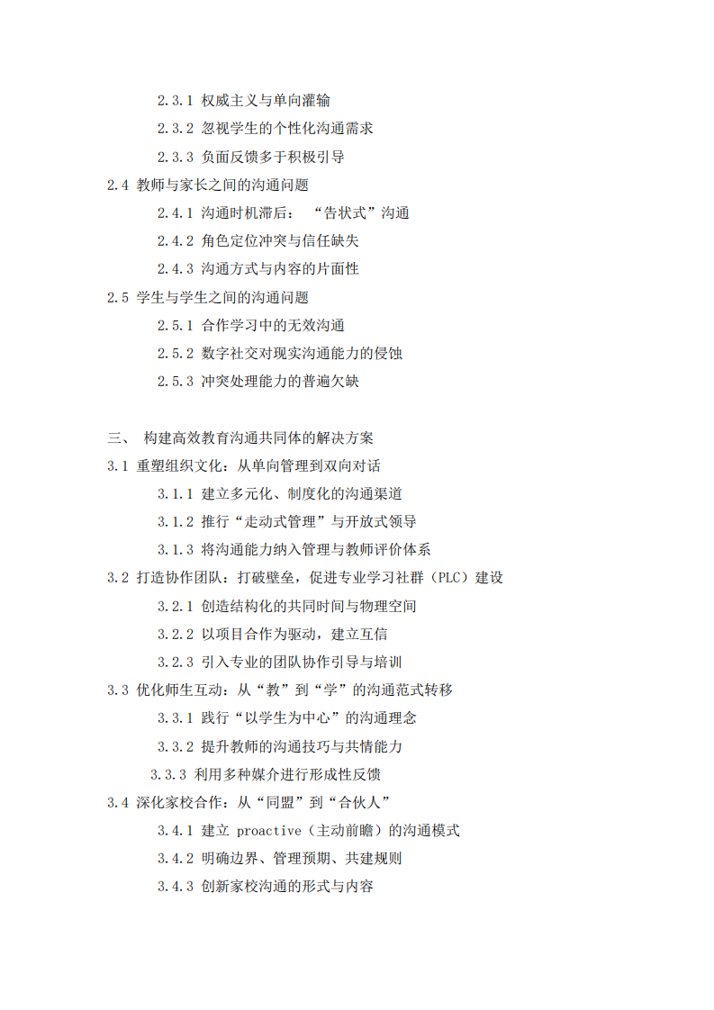 教育行業(yè)中溝通的問題及解決方案 -第3頁(yè)-縮略圖