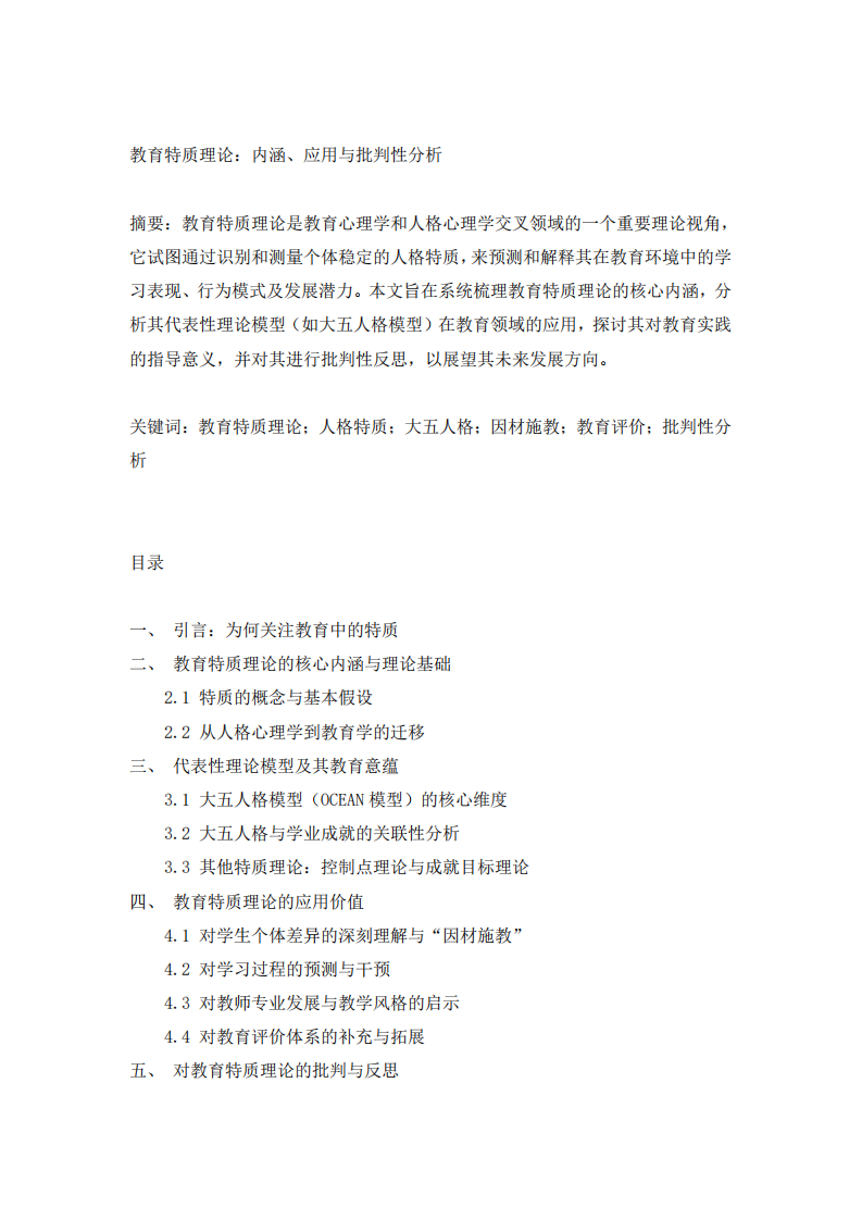 課程與教學(xué)中如何落實(shí)立德樹人的根本任務(wù)-第2頁-縮略圖