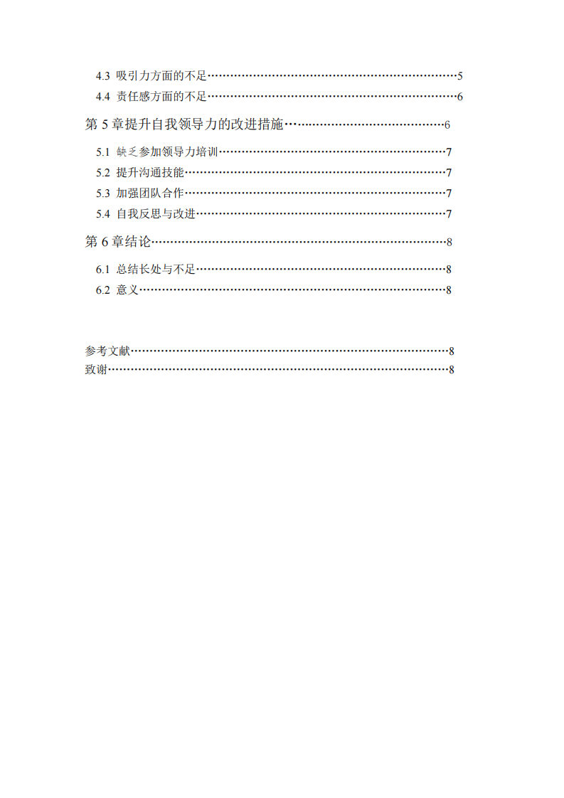 电力调控专业人员自我领导力的长处和改进之处-第3页-缩略图