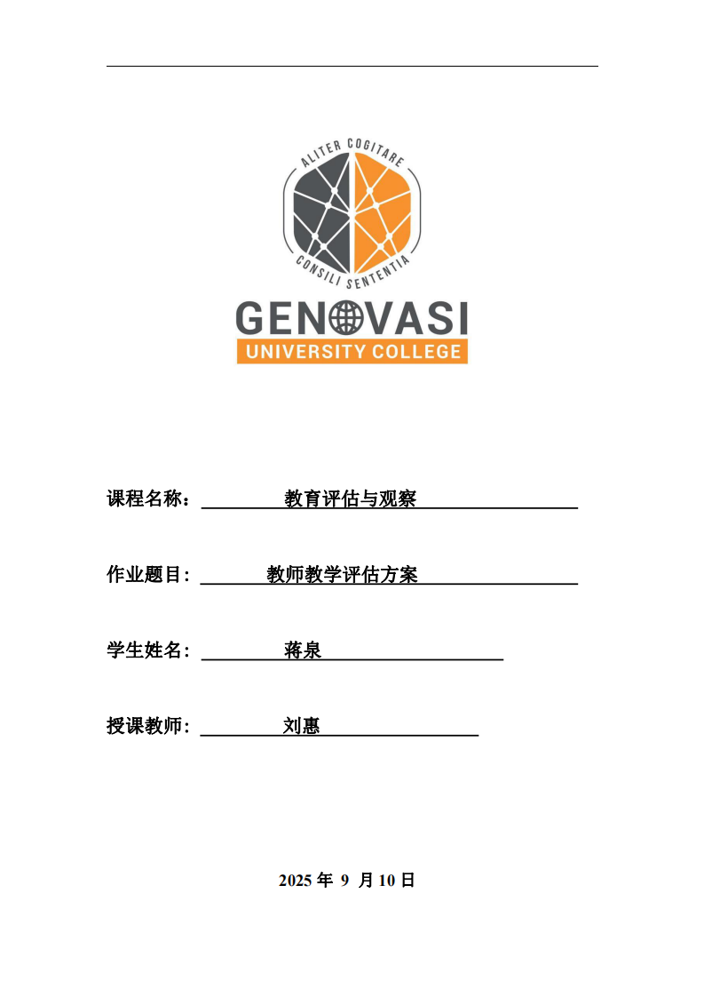 教師教學(xué)評估方案-第1頁-縮略圖