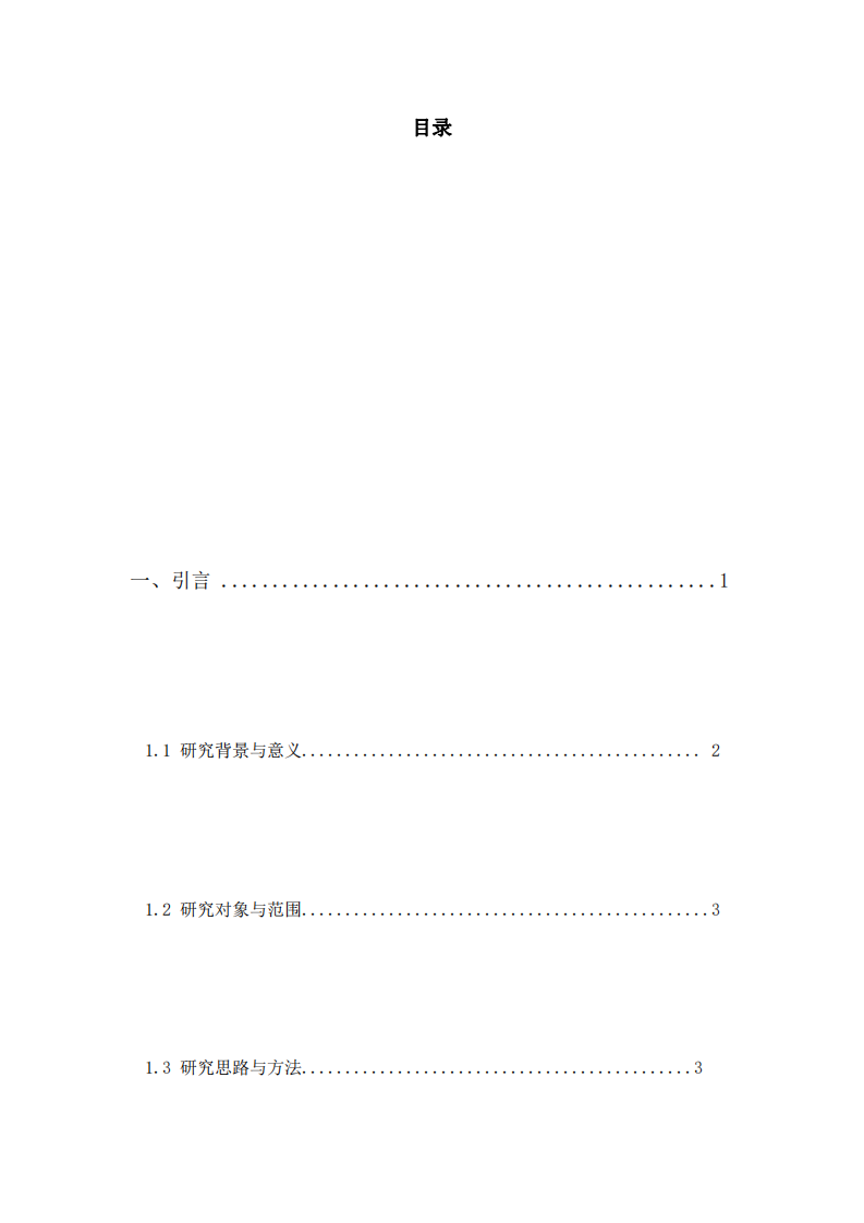 新生代員工的激勵策略分析 — 以職業(yè)學(xué)校為例  -第3頁-縮略圖