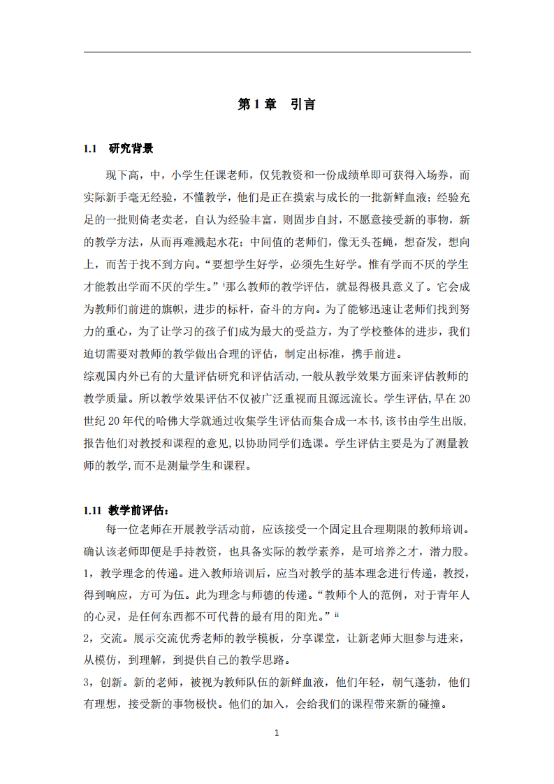 教師教學(xué)評估方案-第3頁-縮略圖