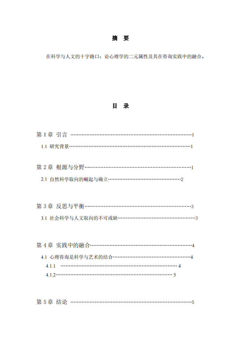 心理學(xué)是一門自然科學(xué)還是社會科學(xué)-第2頁-縮略圖