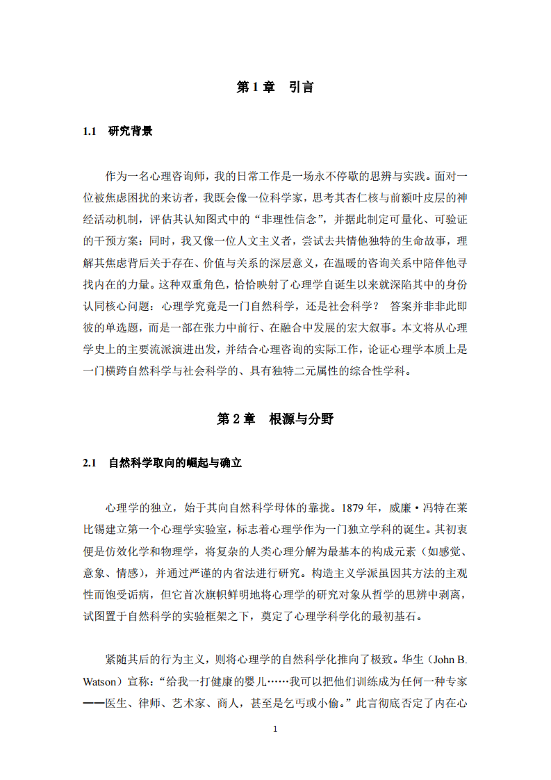 心理學(xué)是一門自然科學(xué)還是社會科學(xué)-第3頁-縮略圖
