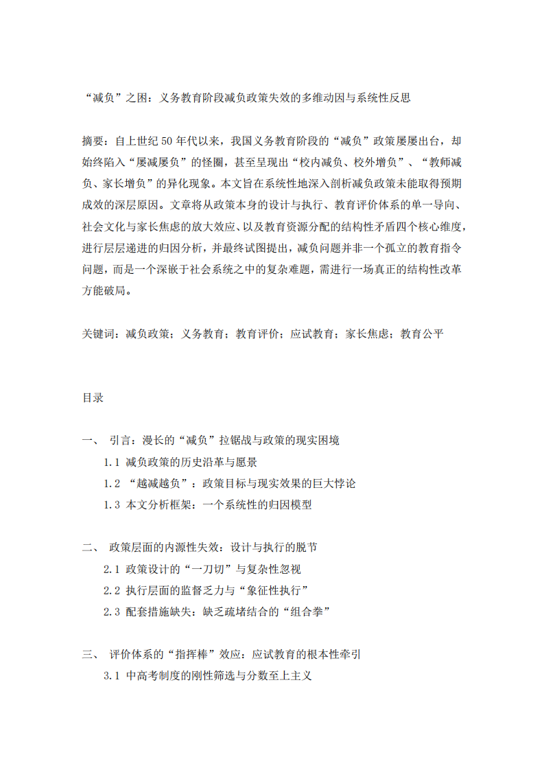 義務(wù)教育減負(fù)政策失敗的原因-第2頁-縮略圖