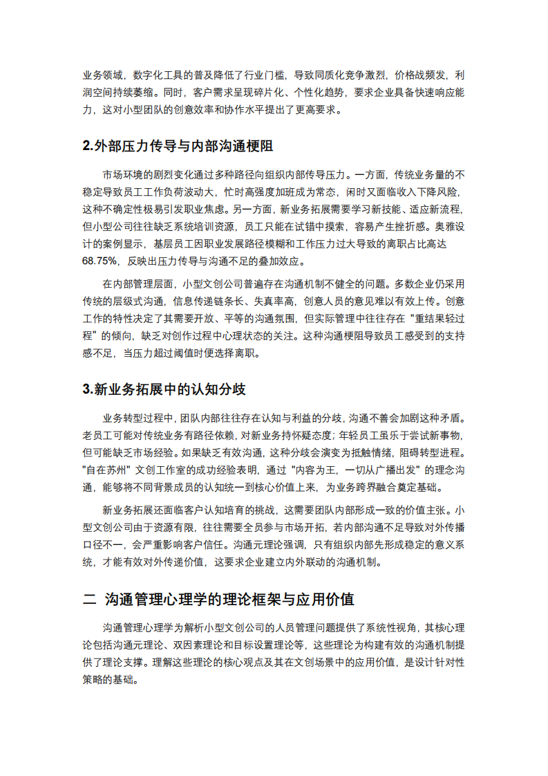 小型文創(chuàng)公司的人員管理策略研究-第2頁-縮略圖