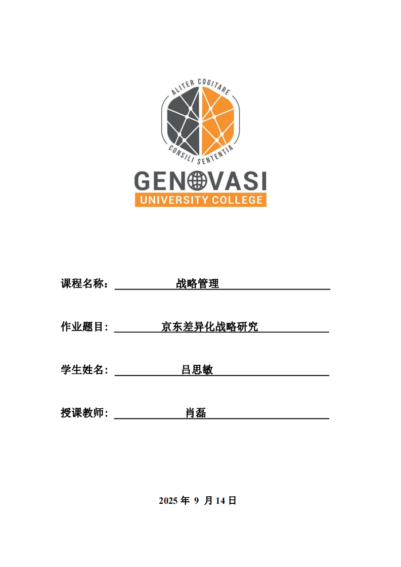 京東差異化戰(zhàn)略研究-第1頁-縮略圖