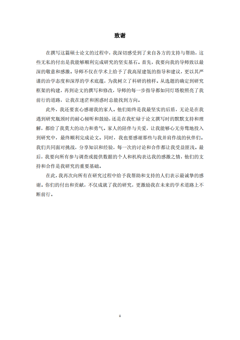 家庭環(huán)境對(duì)小學(xué)生焦慮情緒的影響研究-第3頁-縮略圖
