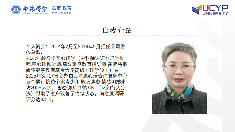 远程办公对职业人群心理适应机制的研究-第2页-缩略图