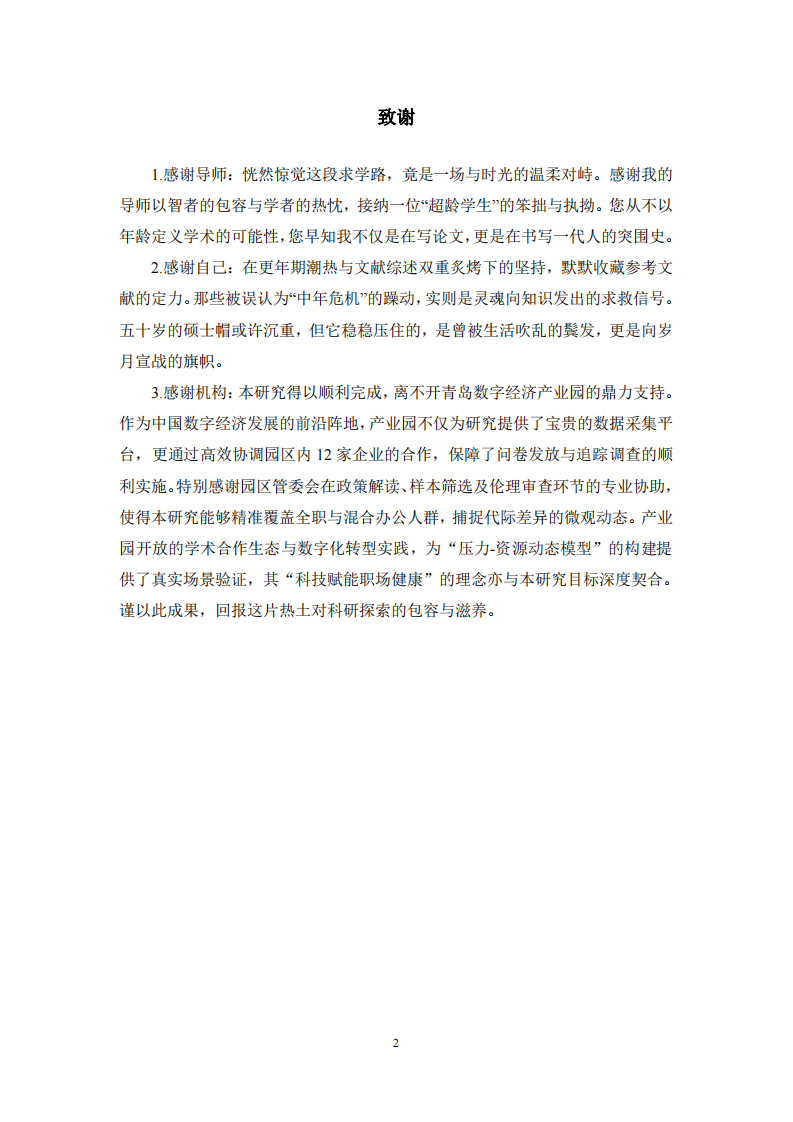 远程办公对职业人群心理适应机制的研究-第3页-缩略图