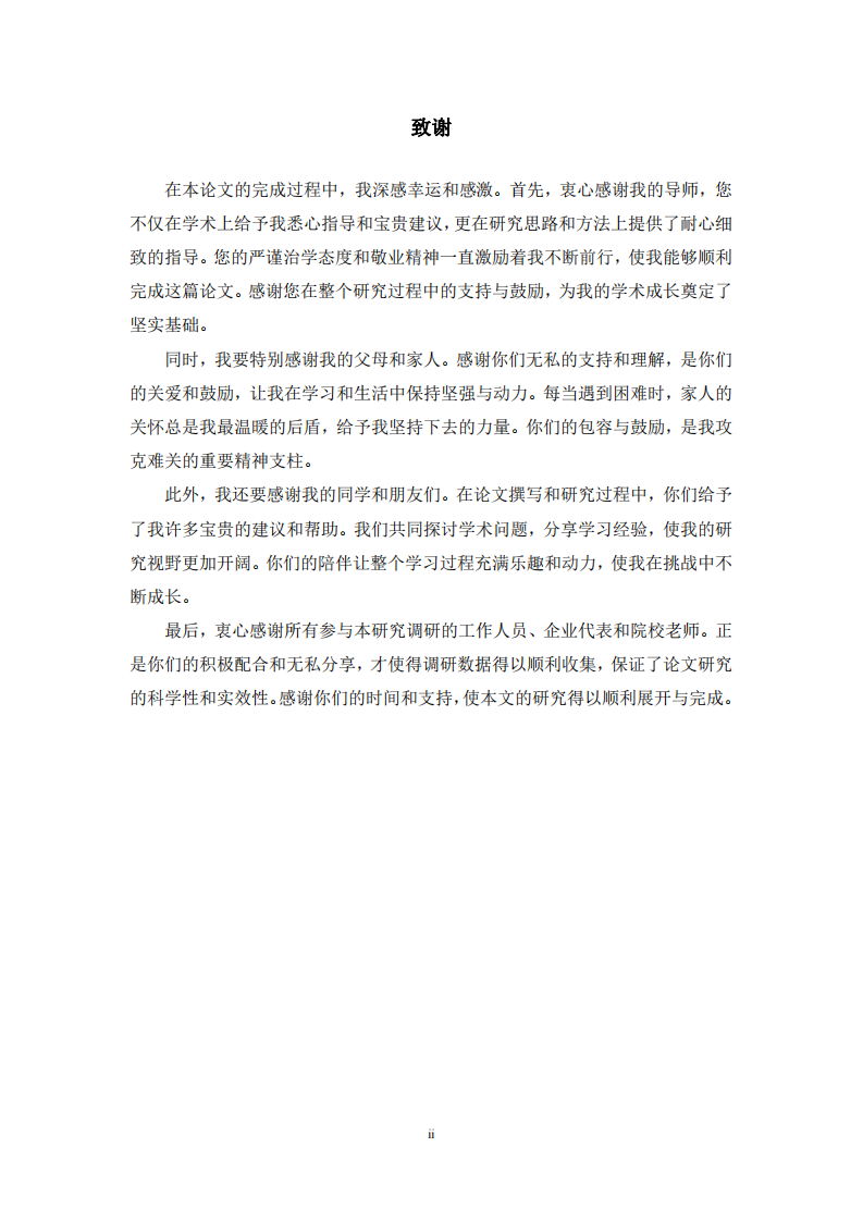 廣東省高等職業(yè)教育校企合作制度績效影響因素研究-第3頁-縮略圖