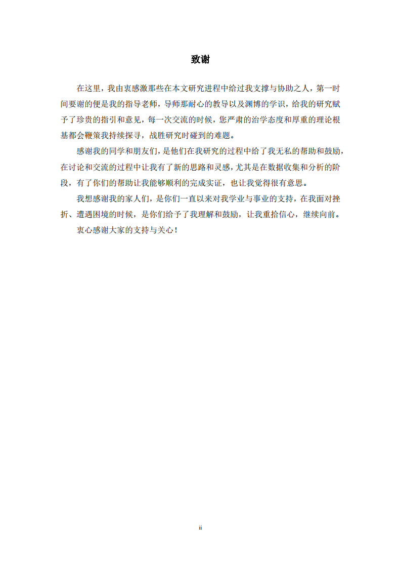 企业社会责任对绿色创新绩效的影响研究-第3页-缩略图