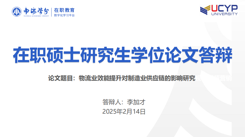 物流業(yè)效能提升對制造業(yè)供應(yīng)鏈的影響研究-第1頁-縮略圖