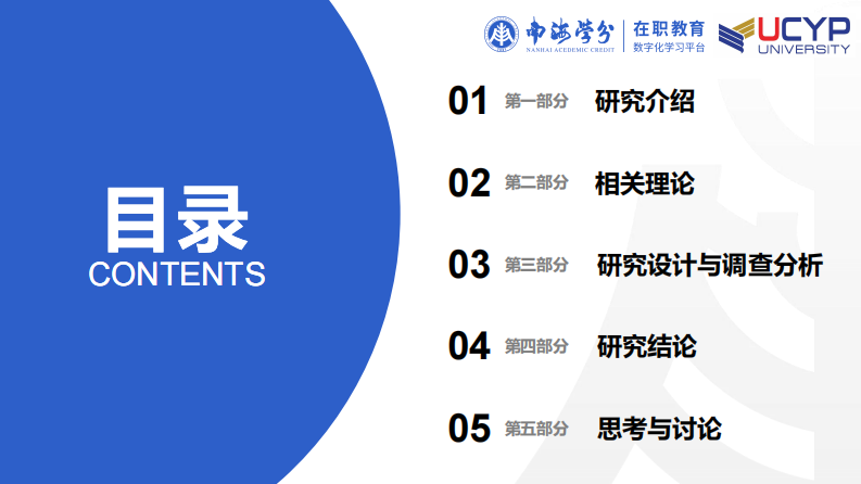 高学历大龄单身女性的婚姻心理胜任力研究-第3页-缩略图