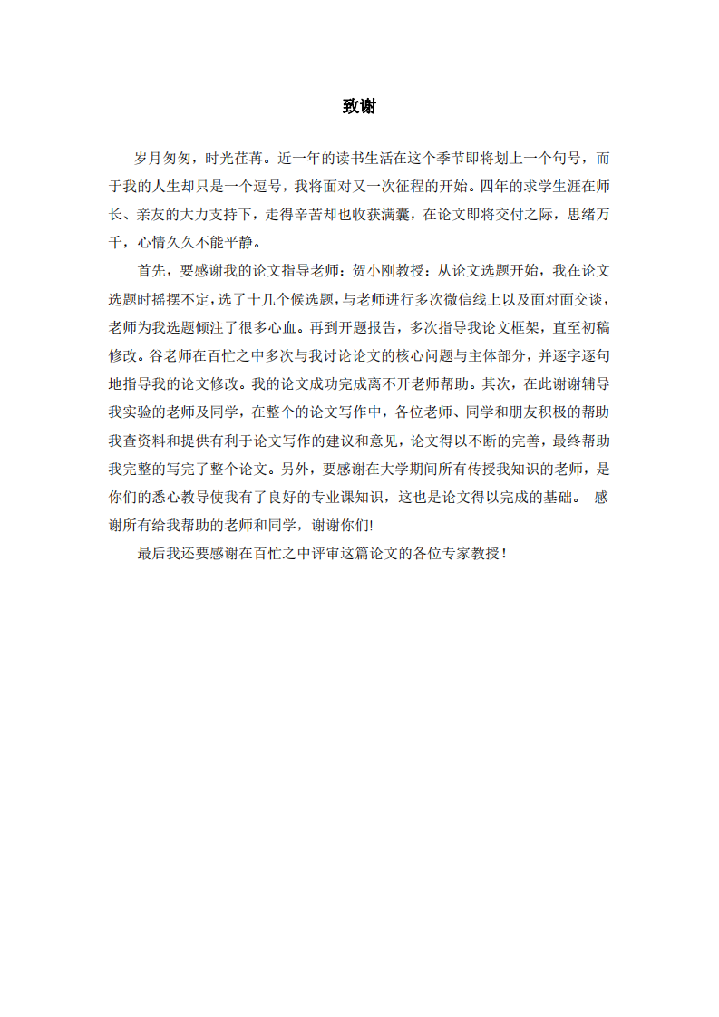包容型領(lǐng)導(dǎo)對中小企業(yè)員工敬業(yè)度提升的影響研究-第3頁-縮略圖